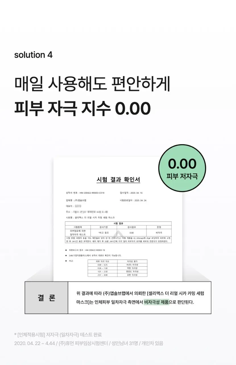 [수분/진정] 셀리맥스 더 리얼 시카 카밍 앰플 마스크 1매입 상세페이지 20